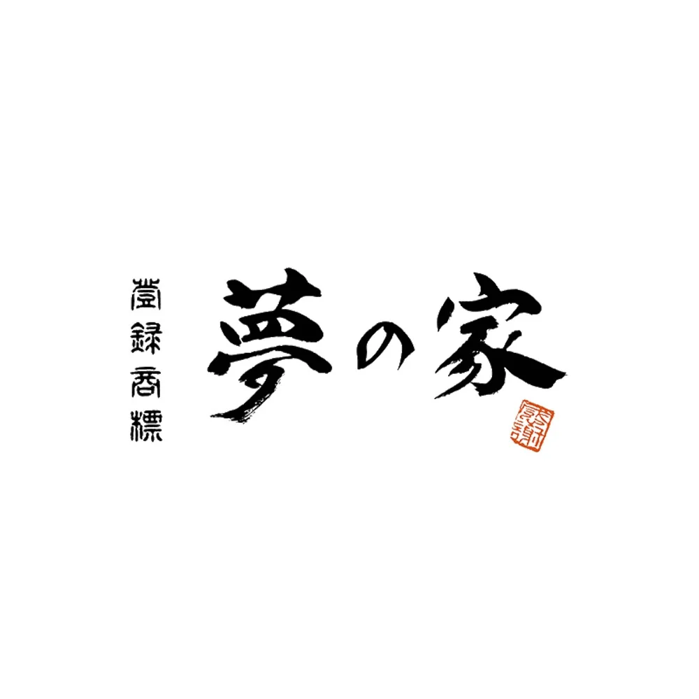 夢の家