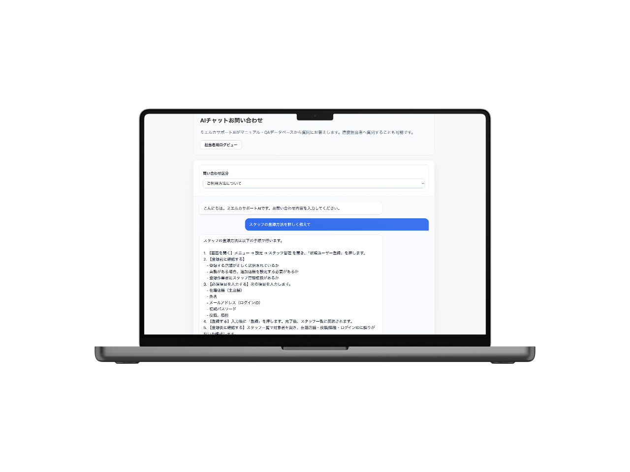 AI問い合わせサポート画面