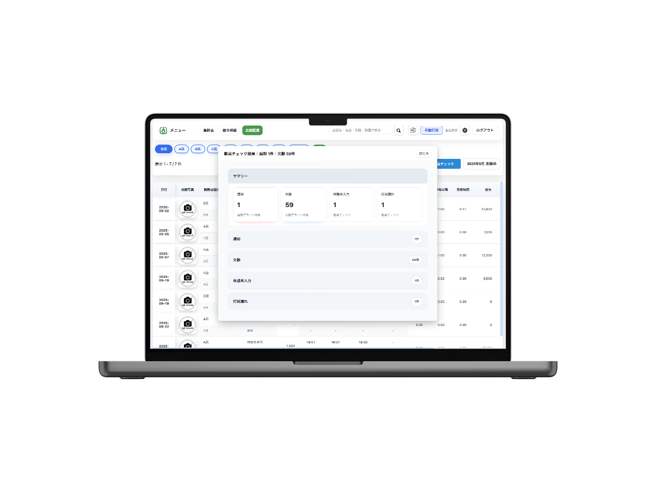 勤怠アラート運用画面
