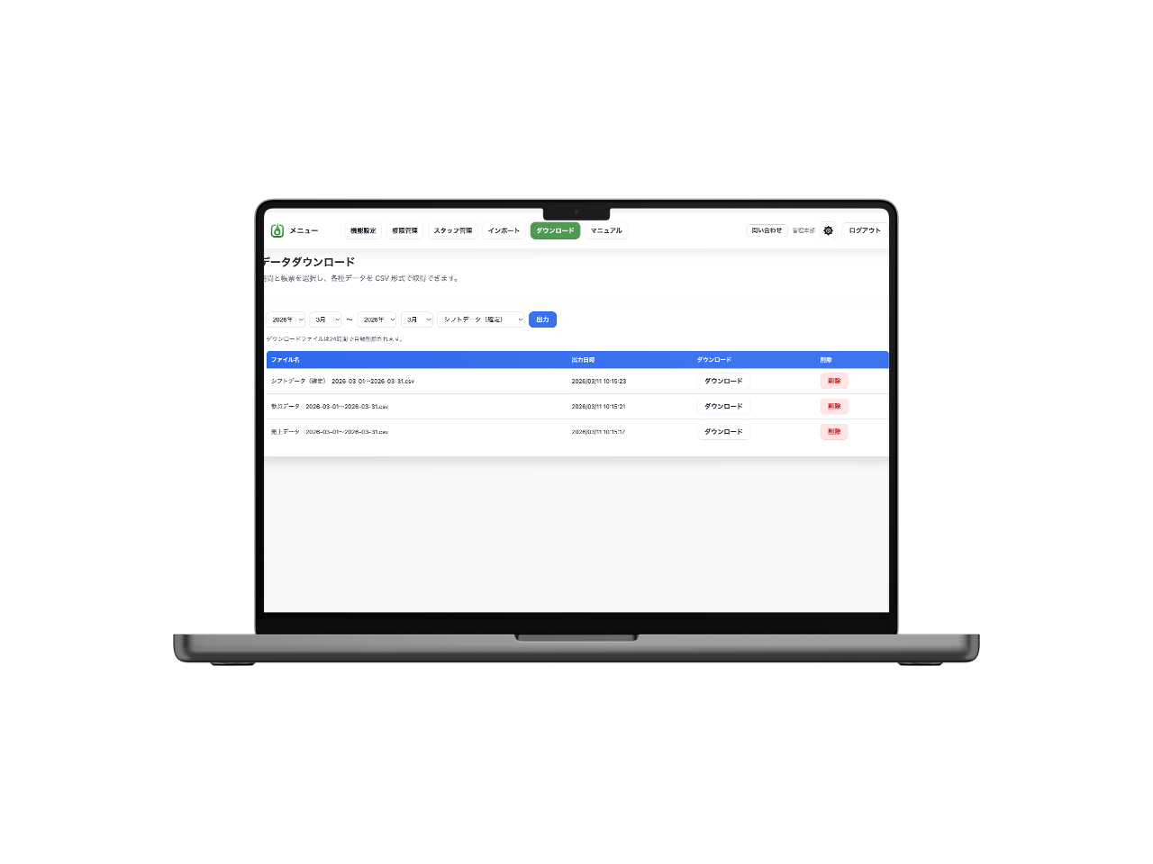 データダウンロード画面