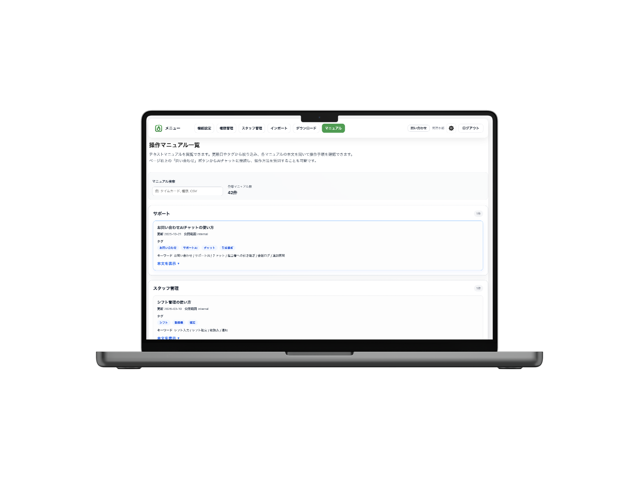操作マニュアル検索画面