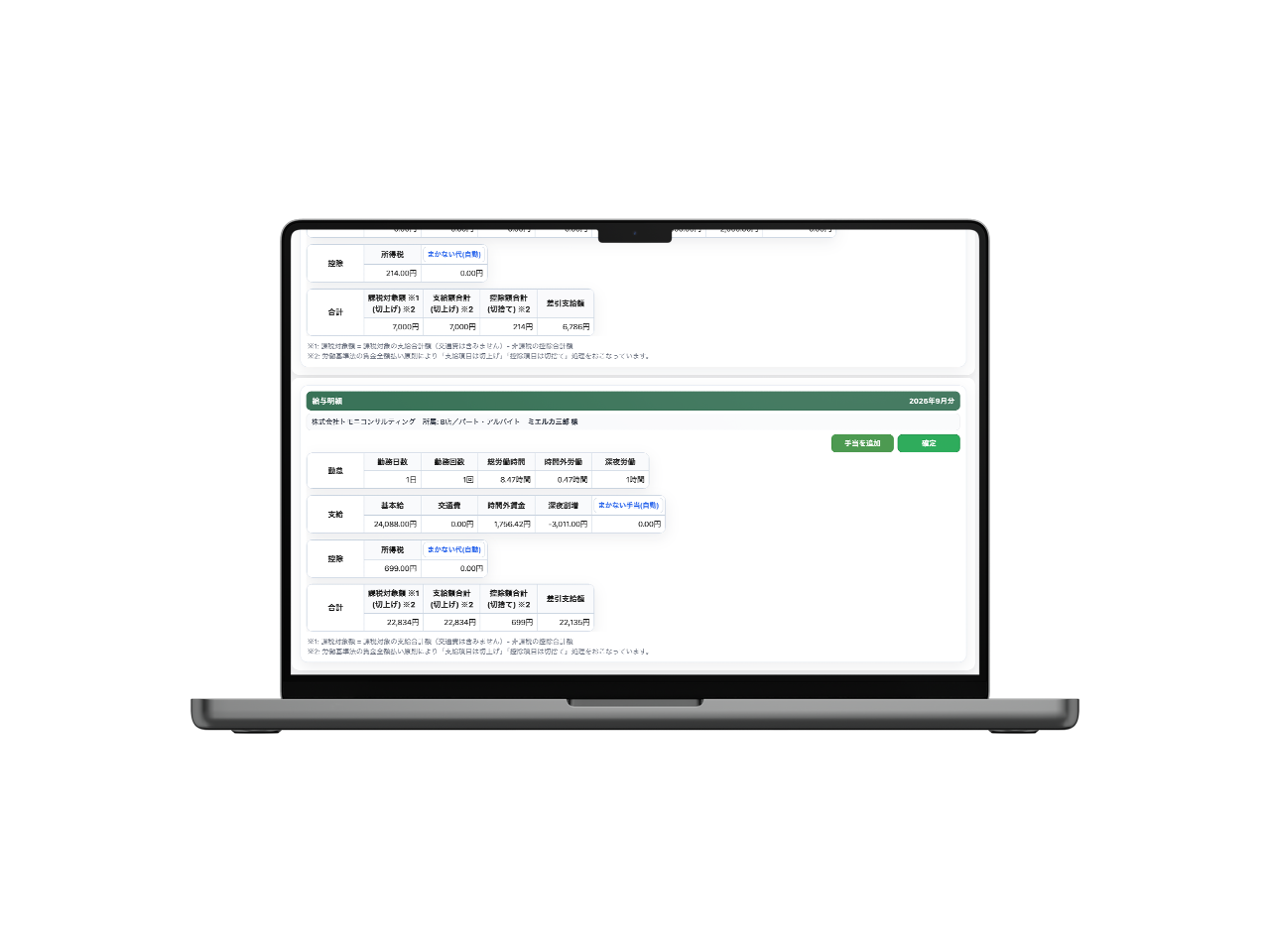 給与明細運用画面