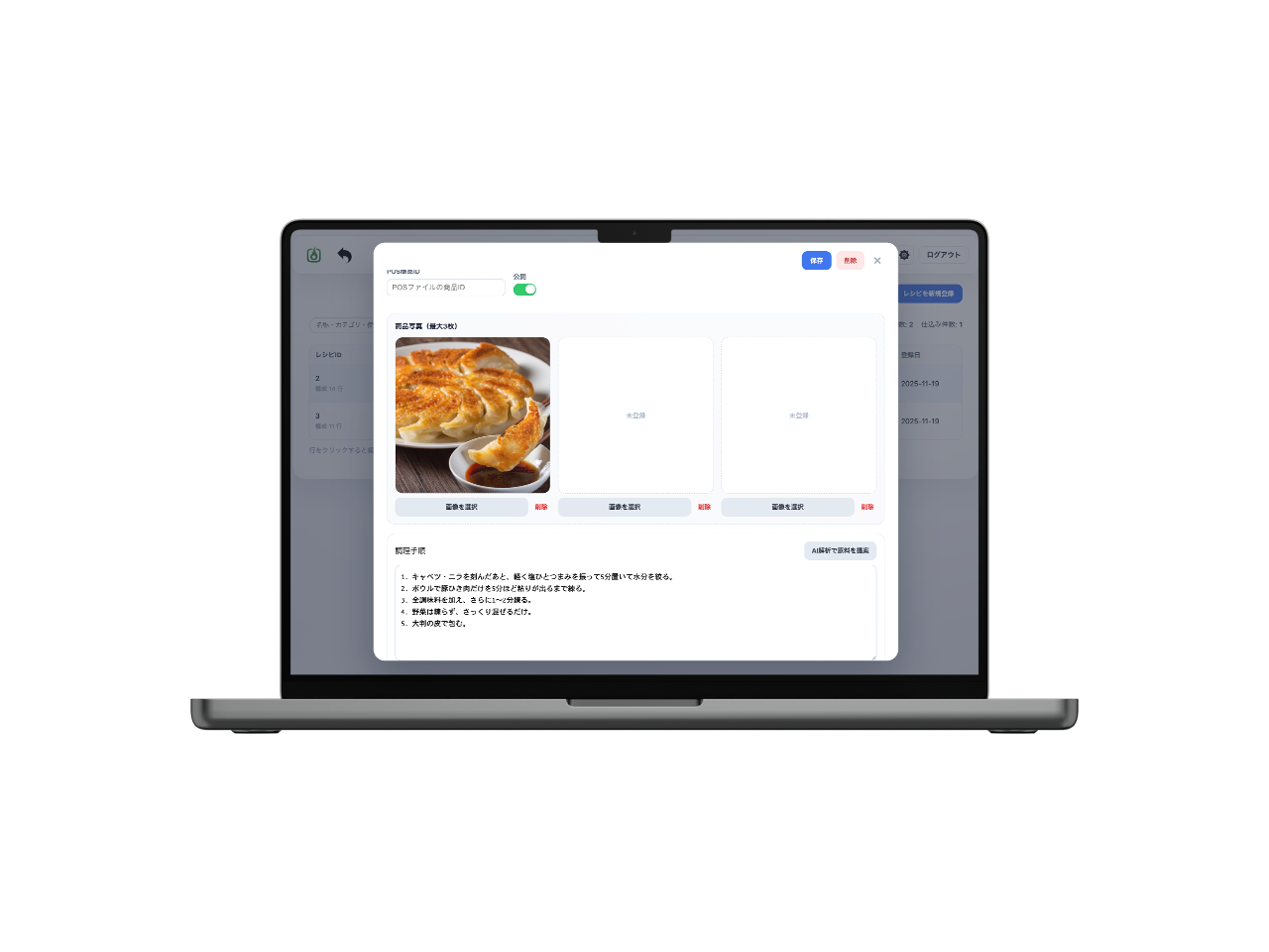 食材レシピメニューマスタ画面