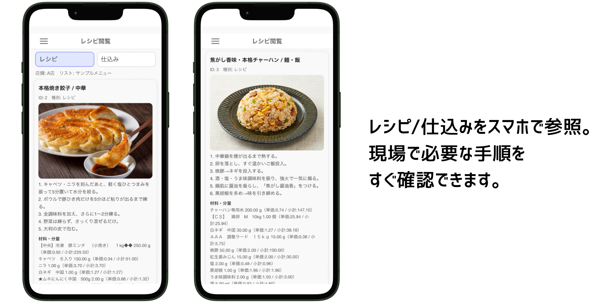 レシピ閲覧と検索画面