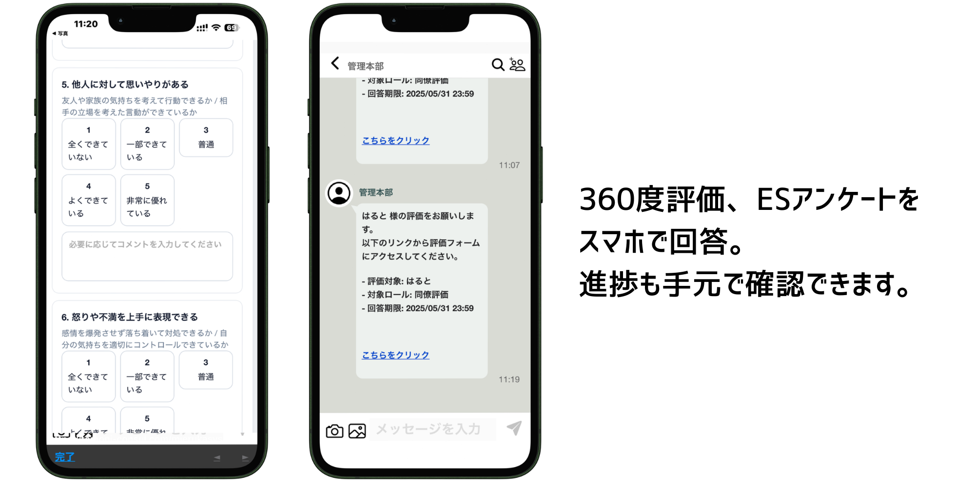評価とアンケート回答画面