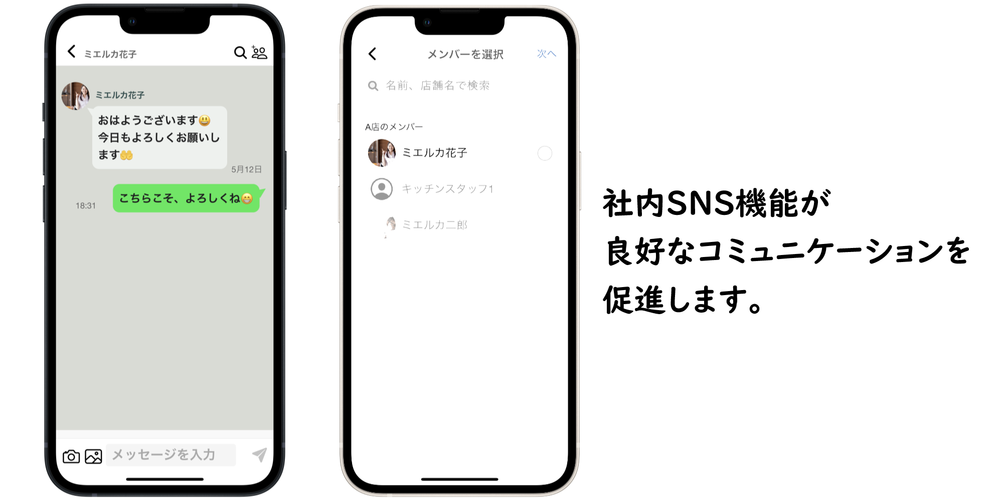 社内通知とメッセージ機能