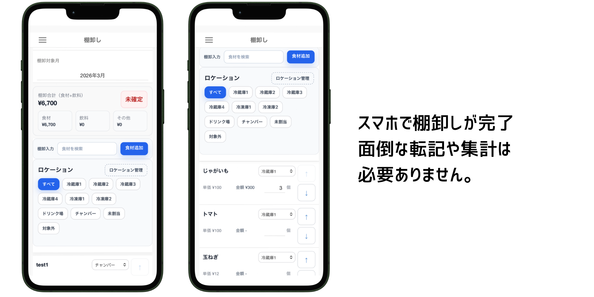 棚卸し入力とロケーション管理画面
